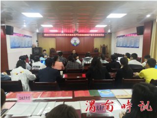 渭南市华州区召开农村集体资产年度清查培训会