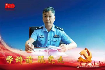 【学讲话 跟党走】渭南临渭公安党员民辅警畅谈学习感悟